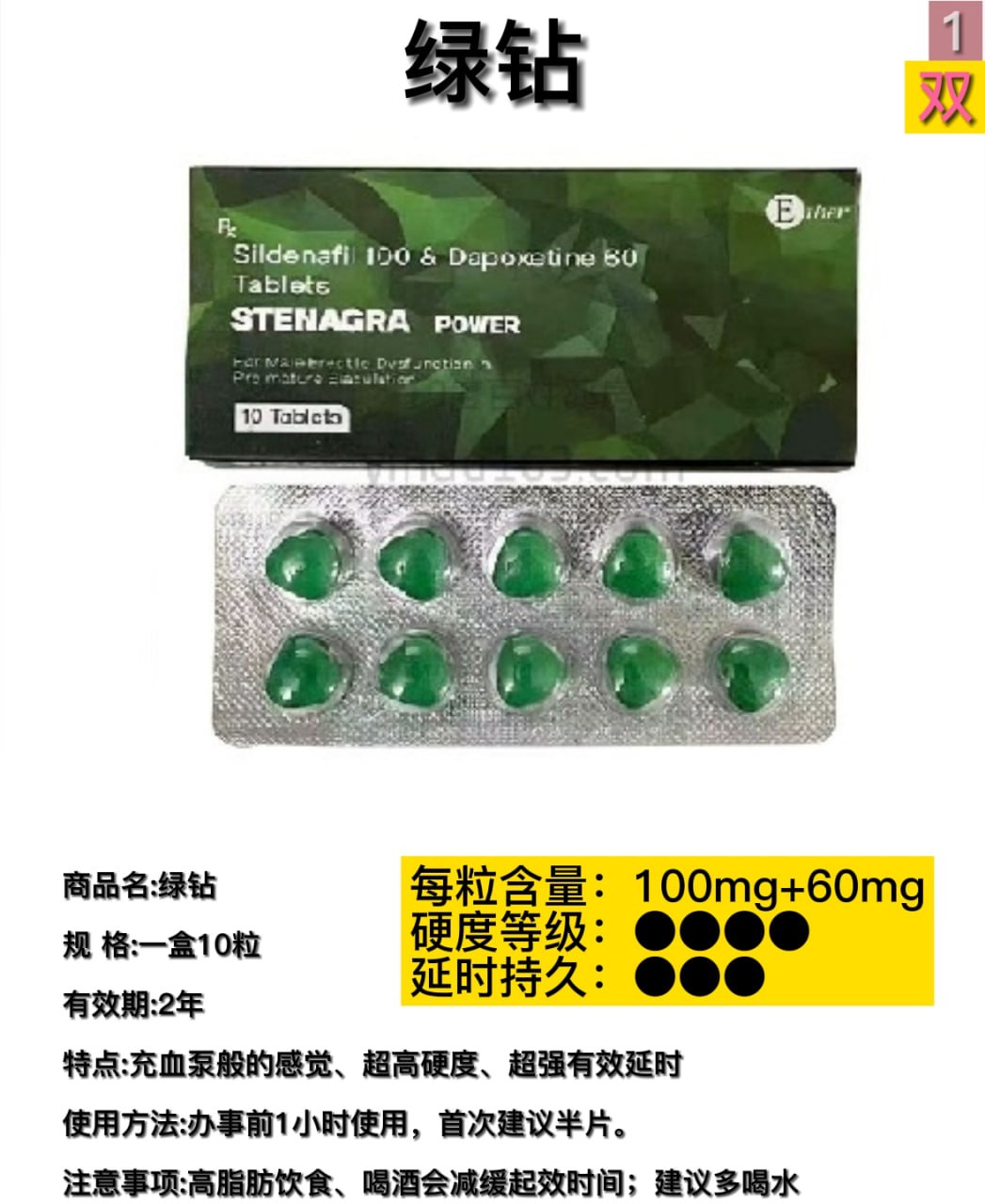 绿钻